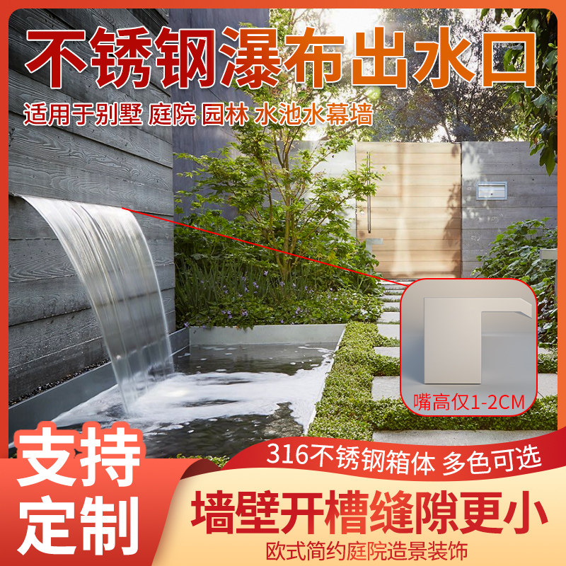 瀑布出水口花园不锈钢庭院人造水幕墙水帘流水口水槽水景墙叠水口