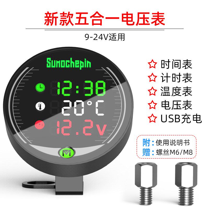 摩托车改装车载电压表鬼火巧格福喜12V电子表数显表时间表温度表