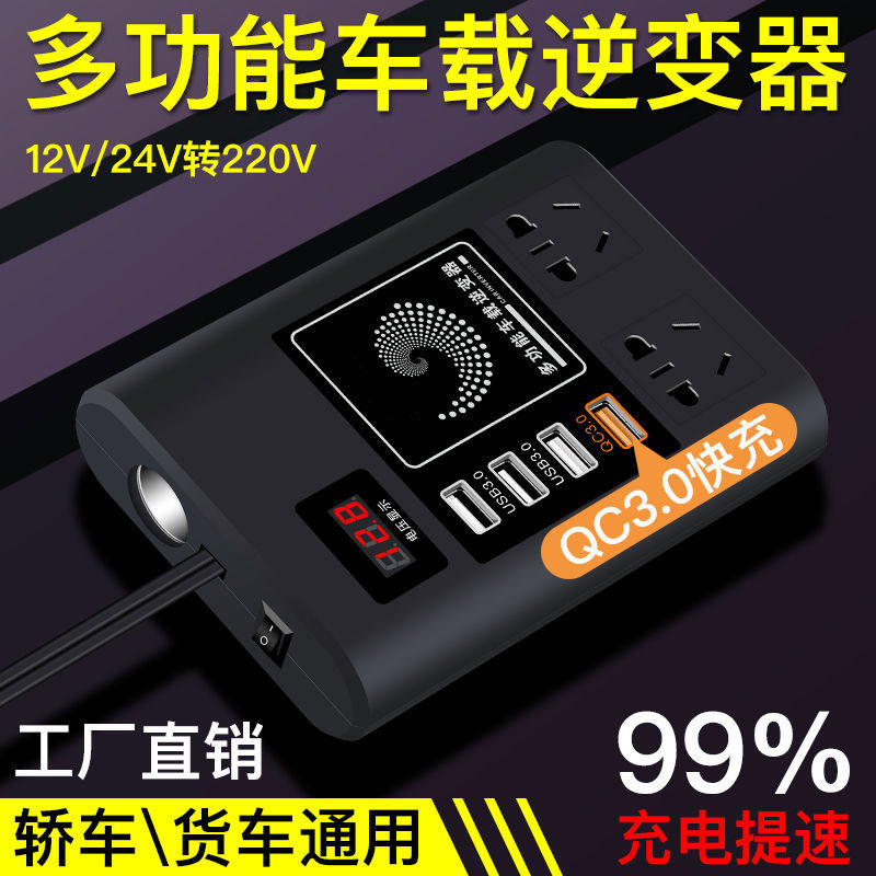 车载逆变转换器220v大货车汽车12v伏24v逆变变器大功率快充充电器