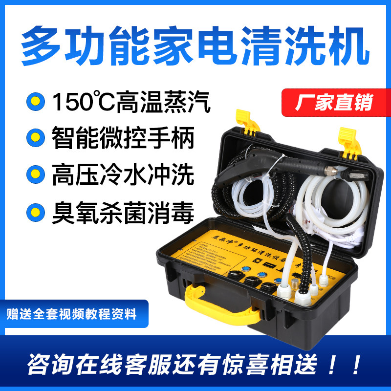 便携蒸汽清洗机高温高压家用商用智能家电管路清洗工具全套一体机