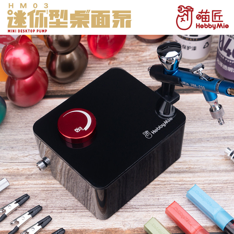 喵匠HOBBYMIO 迷你桌面气泵HM-03 插电迷你气泵 入门气泵喷笔套装