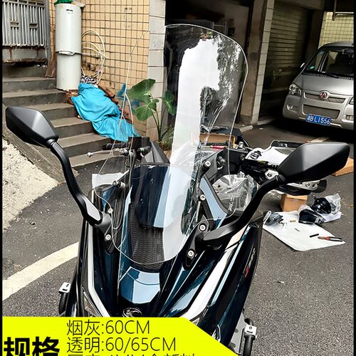 适用于赛艇S250/S350摩托车挡风玻璃改装加高加宽风挡护胸镜高清
