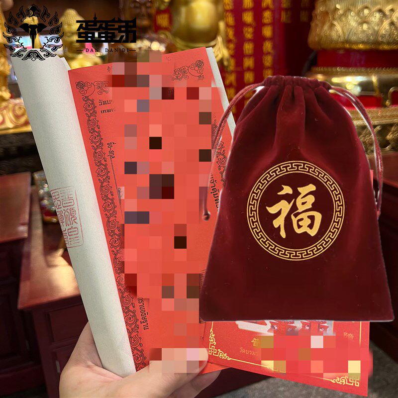 蛋蛋弟2025年本命皇恩龙莲寺福袋锦囊卡香包太岁化符吉摆件扣手链