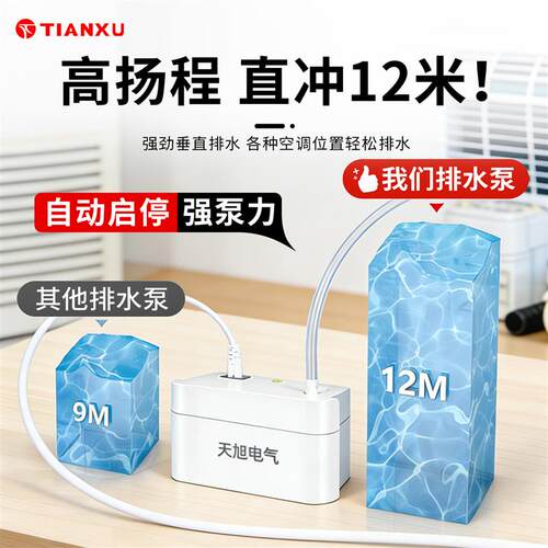 中央空调专用风管机排水泵冷凝水提升泵外置抽水全自动静音排水器