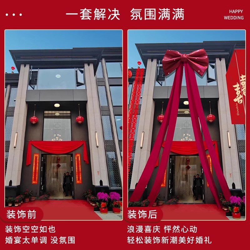 农村结婚布置蝴蝶结庭院院子装饰婚礼婚房套装条幅挂布自建房大号