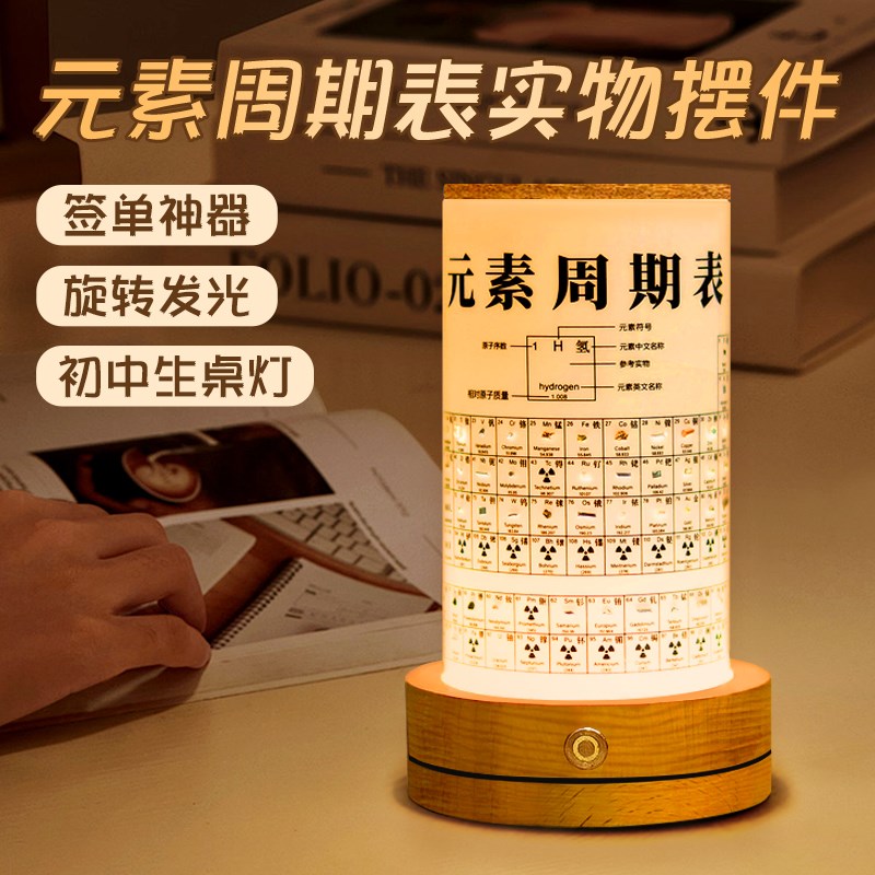 初中生化学元素周期表实物励志摆件生日礼物旋转发光笔筒矿石标本