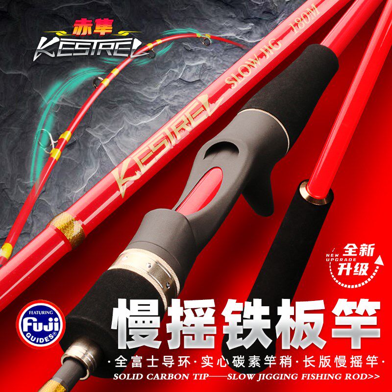 富士配置轻型深海实心碳素慢摇铁板竿海钓竿沉底近海船钓竿2.05米