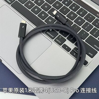 雷雳4Pro连接线  USB转C 连接线雷电4充电线4k 5k 视频传输原装