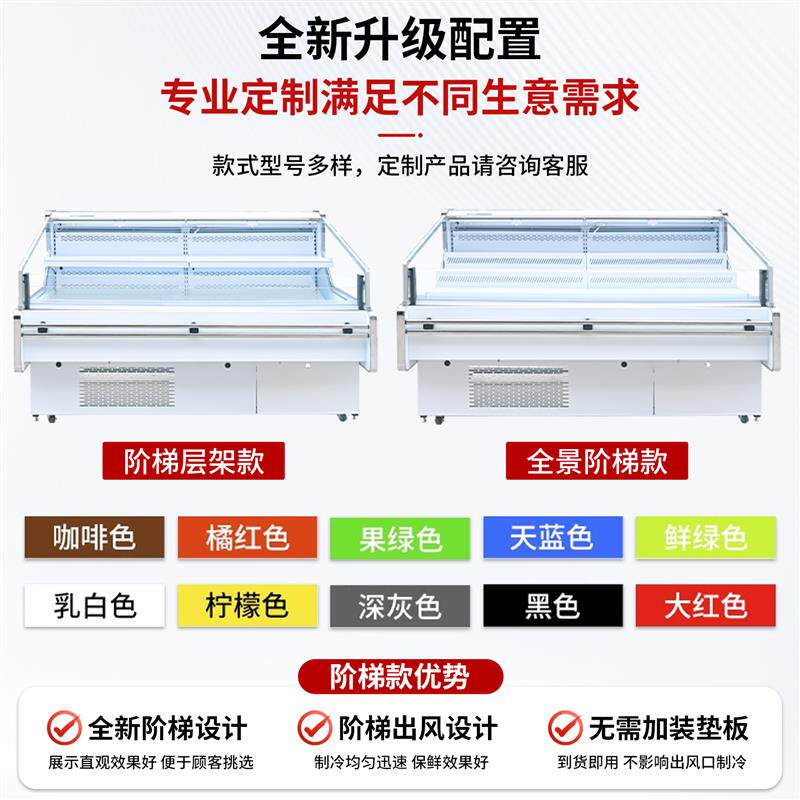果切展示柜商用超市水果阶梯保鲜柜水果店蔬菜风冷保鲜陈列柜定制