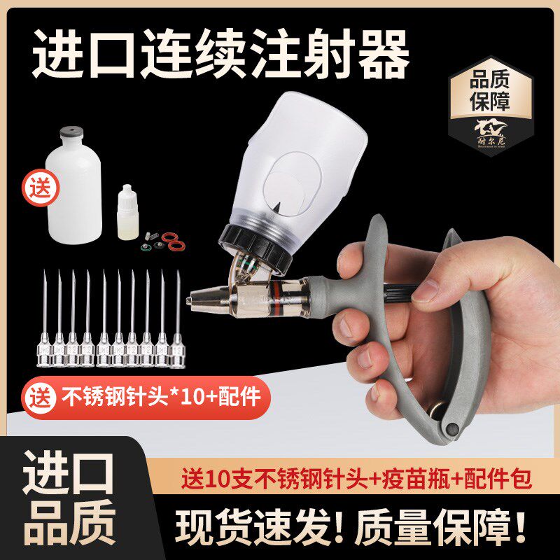 进口连续注射疫苗器兽用自动可调猪牛羊鸡鸭鹅用防疫连续注射针器