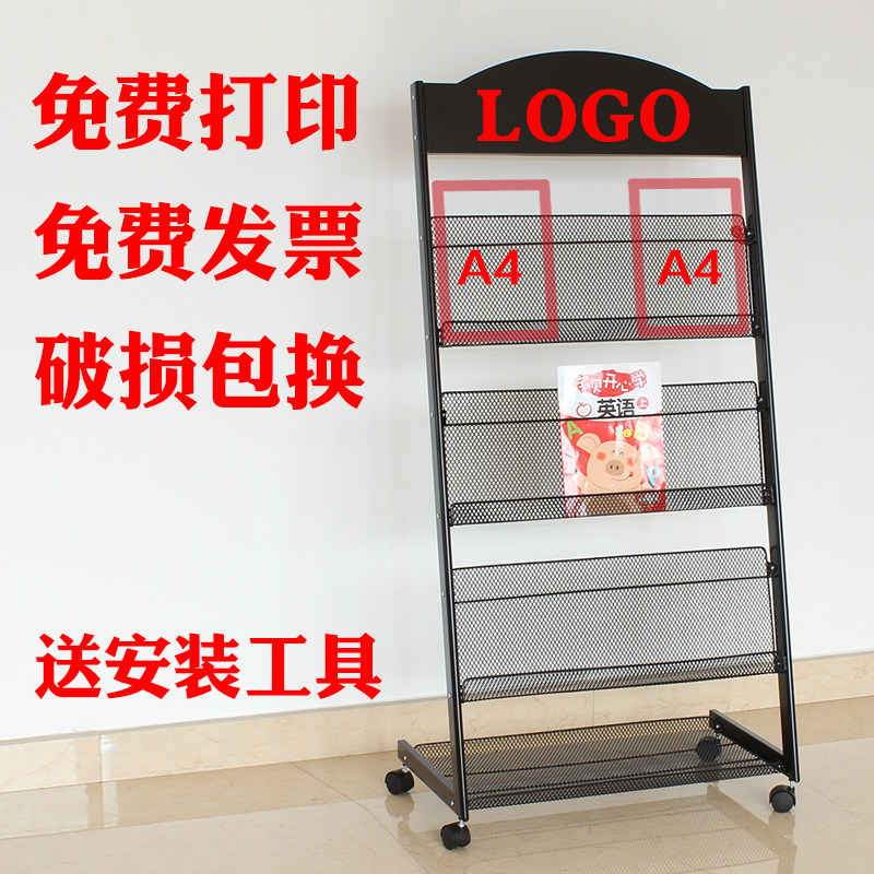 杂志架宣传资料架落地铁艺展示架子书报单页彩页收纳报纸报刊架