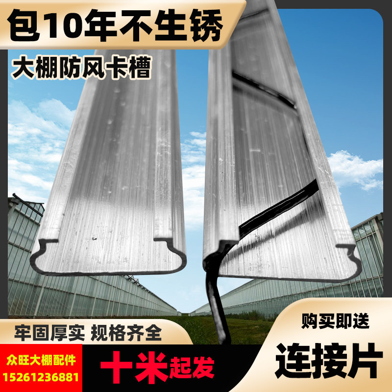 大棚卡槽卡簧热镀锌加厚配件大全纳米铝合金防风压条压膜槽连接片