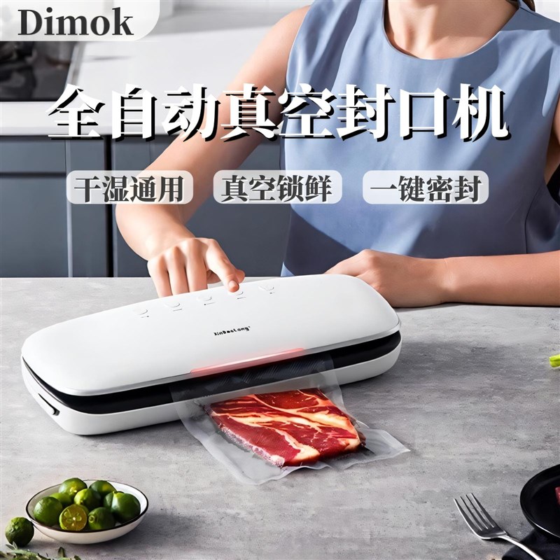 迪莫克家用全自动真空封口机食品保鲜封口包装机小型塑料真空压缩