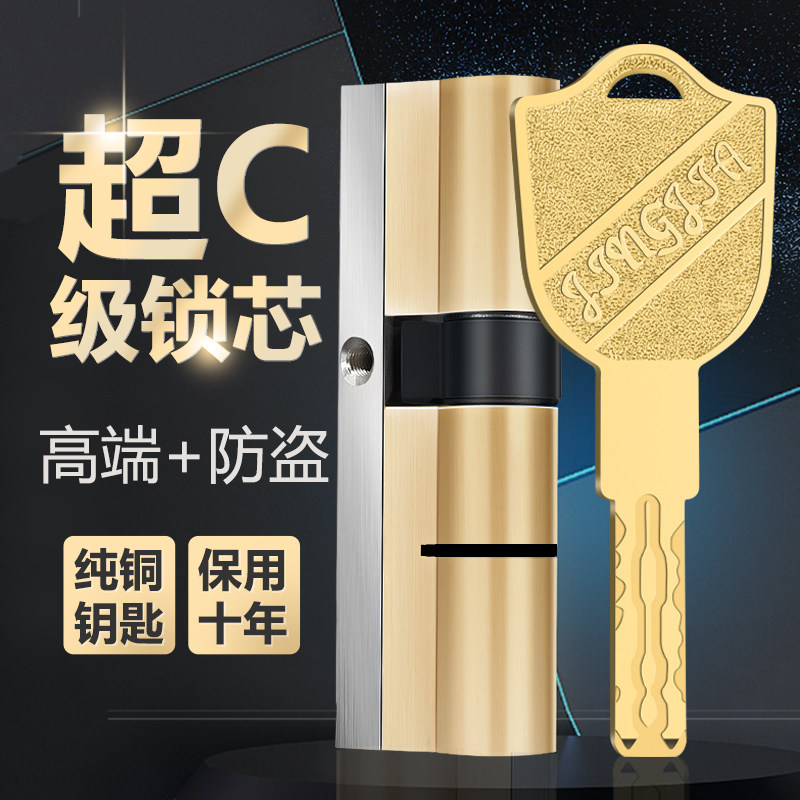 全铜超c多轨道防盗门通用锁芯进户门锁芯纯铜钥匙一体家ab叶片de