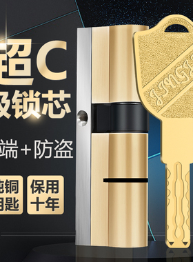 全铜超c多轨道防盗门通用锁芯进户门锁芯纯铜钥匙一体家ab叶片de