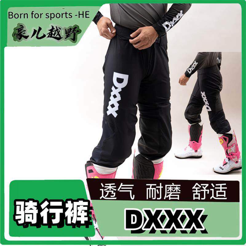DXXX越野裤摩托车骑行长裤山地林道场地竞赛机车耐磨抓地骑行裤