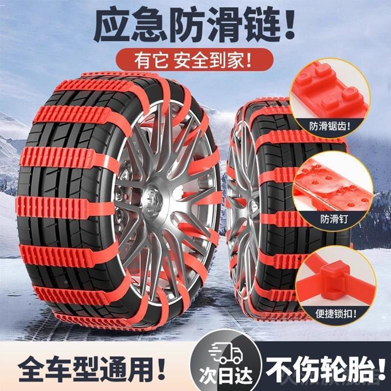 汽车轮胎冬季防滑链雪地新型不伤胎小轿车suv通用型牛筋橡胶扎带