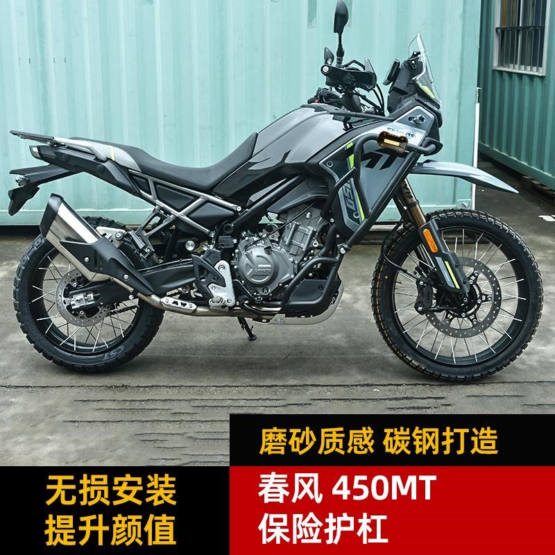 适用春风450MT摩托车护杠上下全包围保险杠发动机防摔杠改装配件
