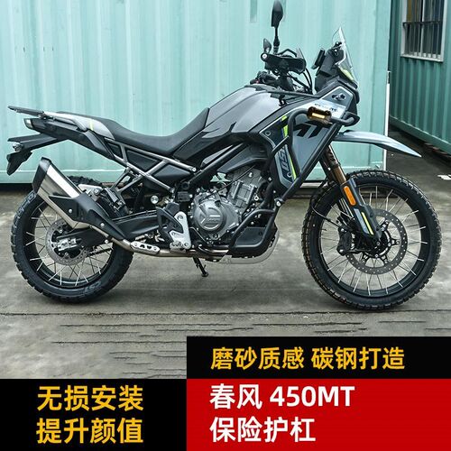 适用春风450MT摩托车护杠上下全包围保险杠发动机防摔杠改装配件