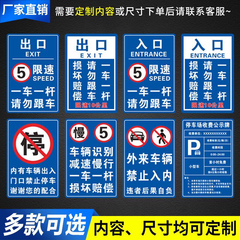一车一杆出入请勿跟车标识牌减速慢行安全警示牌停车场收费标准牌