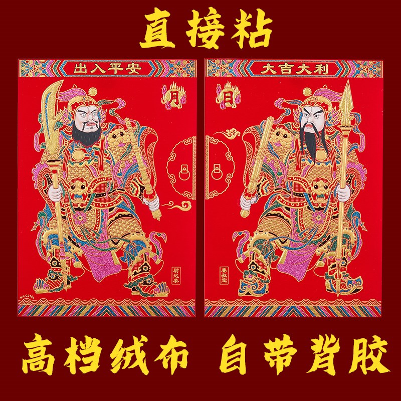 新年装饰2024年福字门神贴单门大门贴纸对联春节过年龙年绒布年画