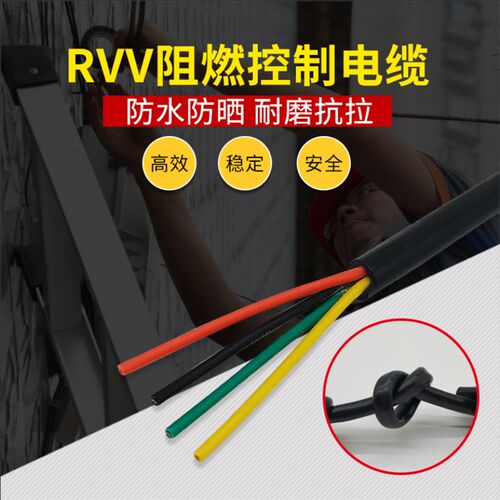 国标纯铜RVV2芯3芯4芯5芯6芯0.12/0.2/0.3平方信号电源护套电缆线