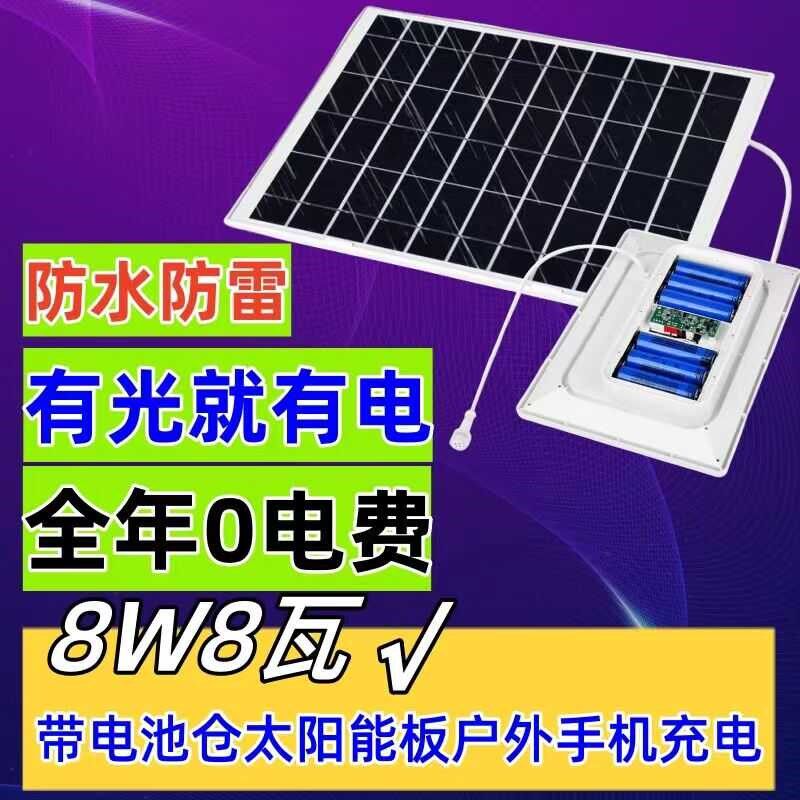 太阳能监控储能供电系统充手机电池光伏板电池板适合摄像头供电专