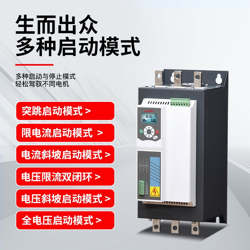 台大内置旁路软启动器22KW55KW75KW在线式电机软起动器电机保护器
