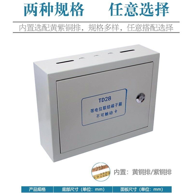 总等电位联结端子箱300x400MEB铁防雷接地箱配铜排明装暗装静电箱