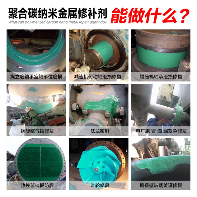 2211F聚合碳纳米金属修补剂耐磨防腐搪瓷反应釜轴承位磨损修复胶