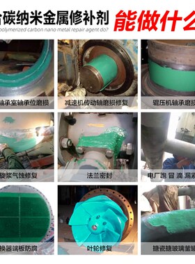 2211F聚合碳纳米金属修补剂耐磨防腐搪瓷反应釜轴承位磨损修复胶