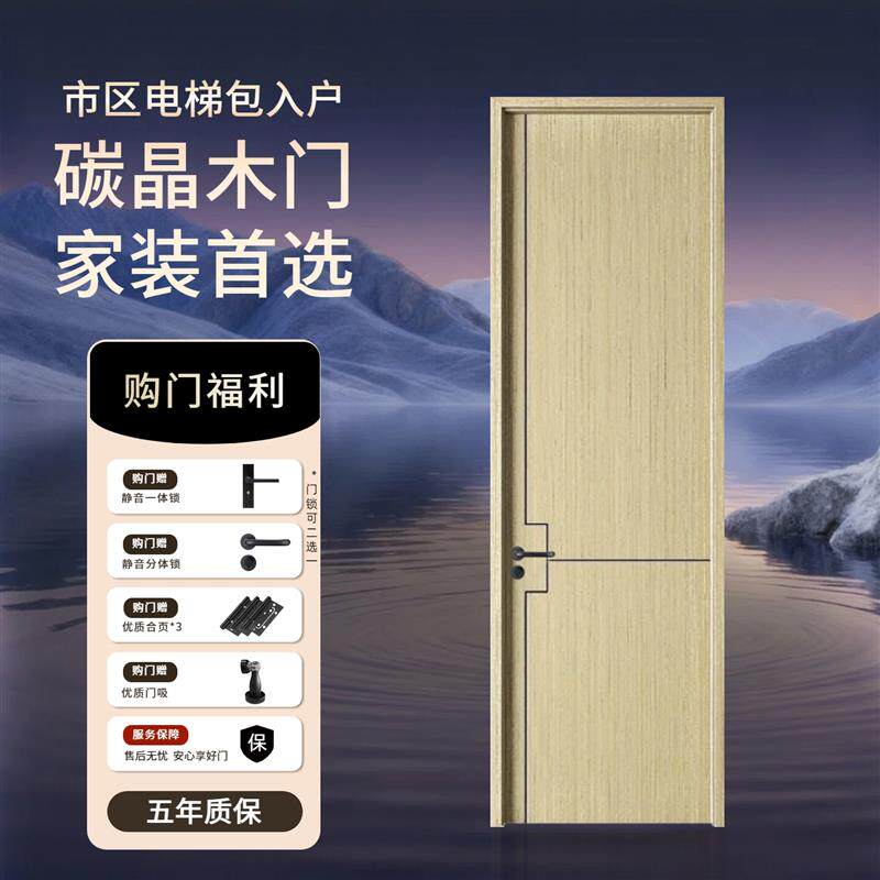 卧室门室内门碳晶科技木门实木复合门生态门零度门套装门免漆房门