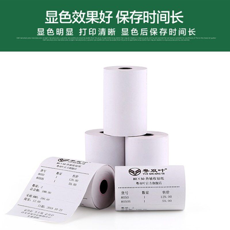 50卷80mm热敏收银机纸卷收款纸影印纸超市小票纸卷式厨房影印纸80
