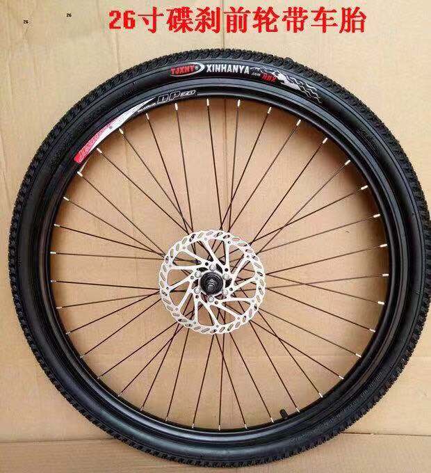 自行车轮组26寸2.125山地车碟刹36孔铝合金通用轮组前后车轮毂