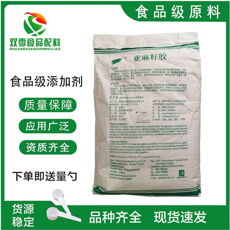 亚麻籽胶食品级增稠剂乳化剂富兰克胶 胡麻胶悬浮稳定商用