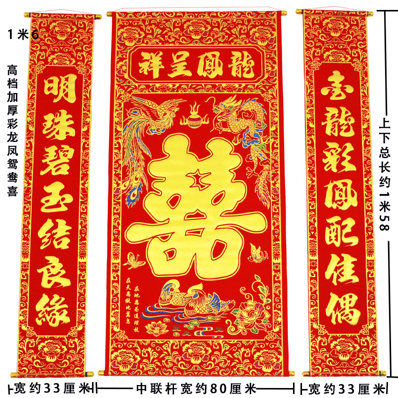 高档加厚绒布烫金喜字中堂挂画挂联客厅对联喜结良缘婚庆婚礼背景