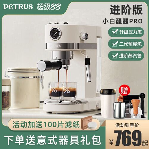 柏翠PE3366S小白醒醒升级款PRO意式浓缩全半自动咖啡机小型家用