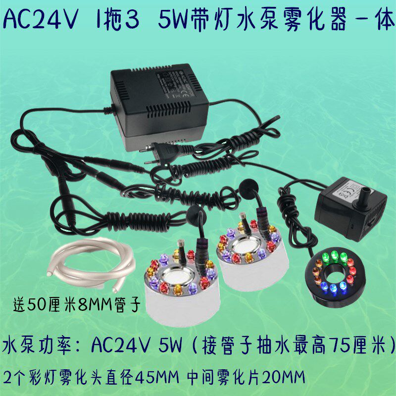 AC24V低压水泵雾化器一体假山喷泉流水工艺品盆景水泵造景雾化器