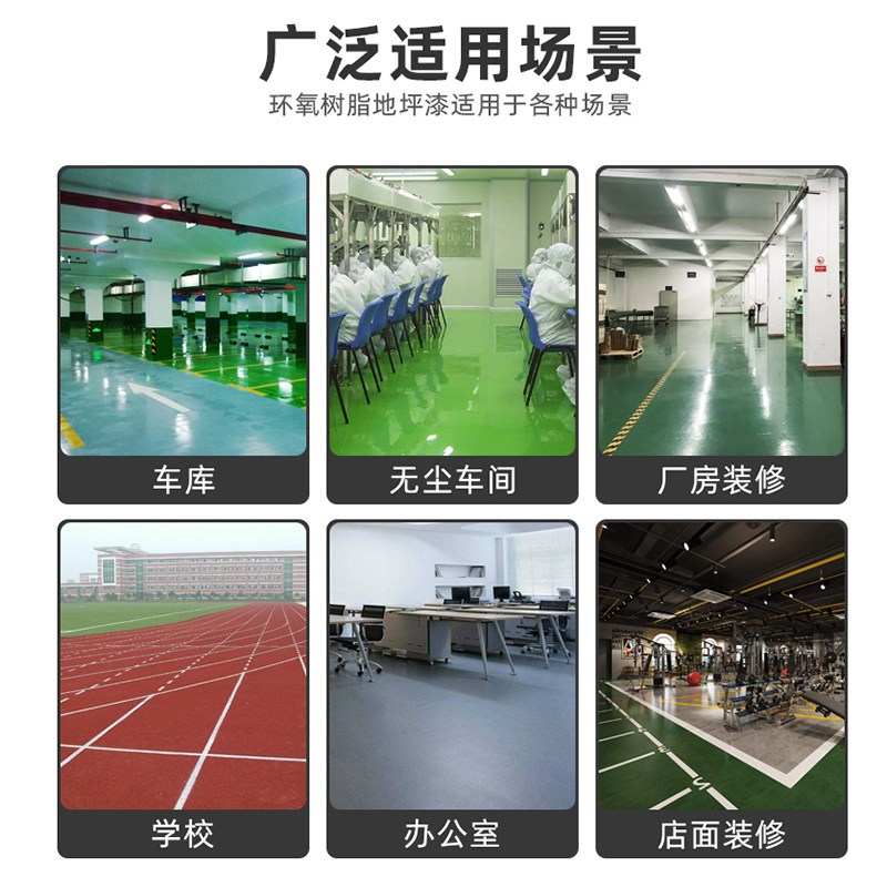 工厂车间自流平环氧树脂地坪漆水泥地面专用地板漆防水耐磨地平漆