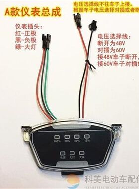电动自行车电量显示表电量大灯仪表骏马朗动电动车电量大灯显示板