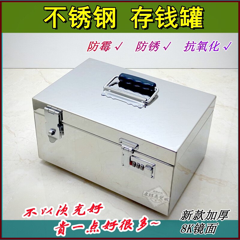 证件保管箱不锈钢储钱箱首饰现金手机收纳盒超市收银箱带锁工具箱