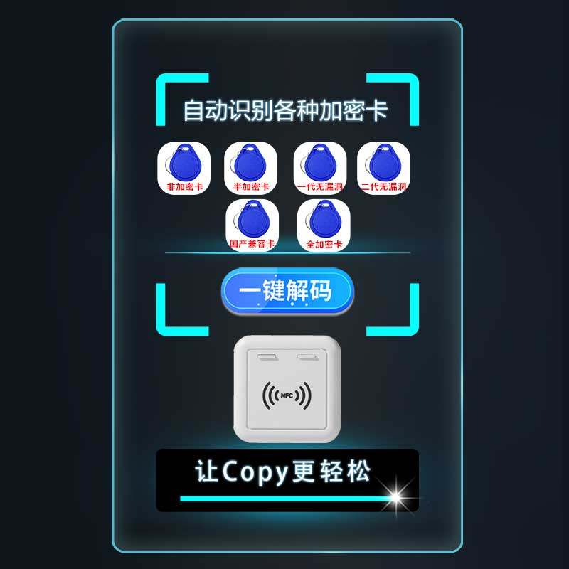nfc读写器解码复制小区ic门禁电梯卡配id门卡读卡器解密复刻t机器