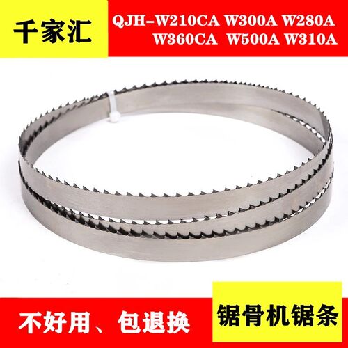 千家汇锯条QJH-W210CA 280 300 310 360 500AE锯骨机专用锯条配件