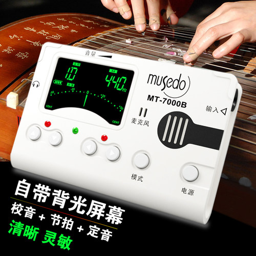 古筝调音器 妙事多MT7000B/70B 校音器三合一节拍器 敦煌古筝通用