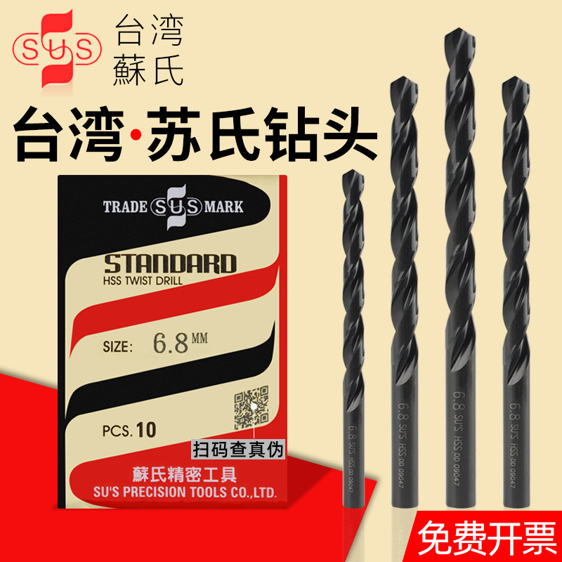 台湾苏氏钻头6.9麻花钻6.5打孔7.3高硬度6.7钢铁10高速网6.8模具7