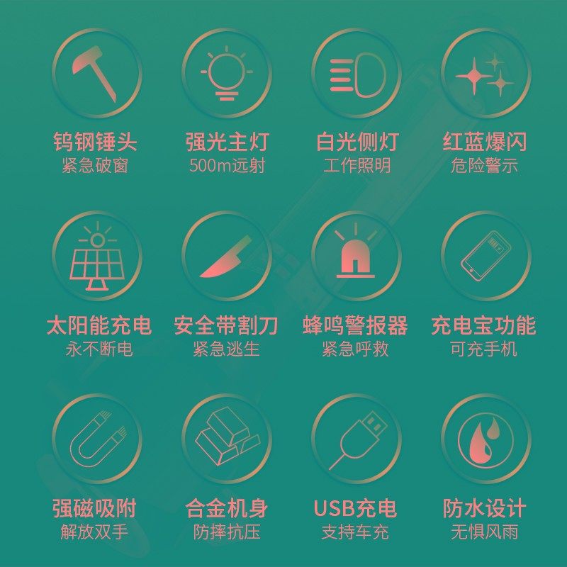 车载手电筒多功能自充电逃生强光带磁铁救援汽车专用太阳能应急灯