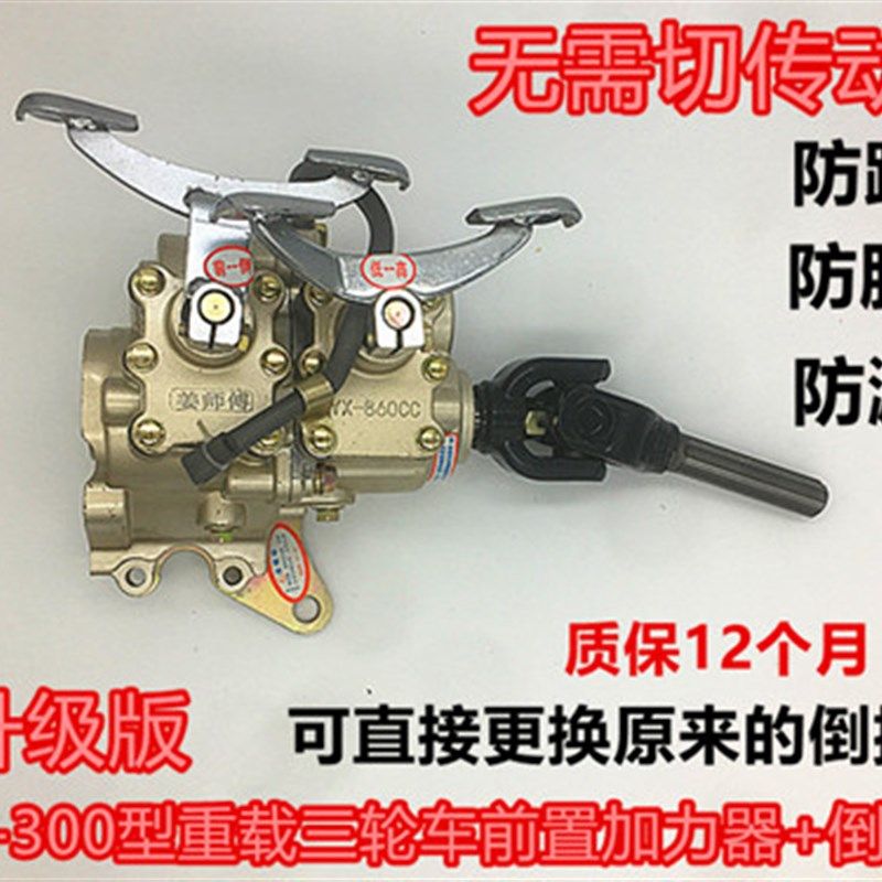 三轮车前置加力器带倒挡150 175 200 250 300型发动机通用倒挡器