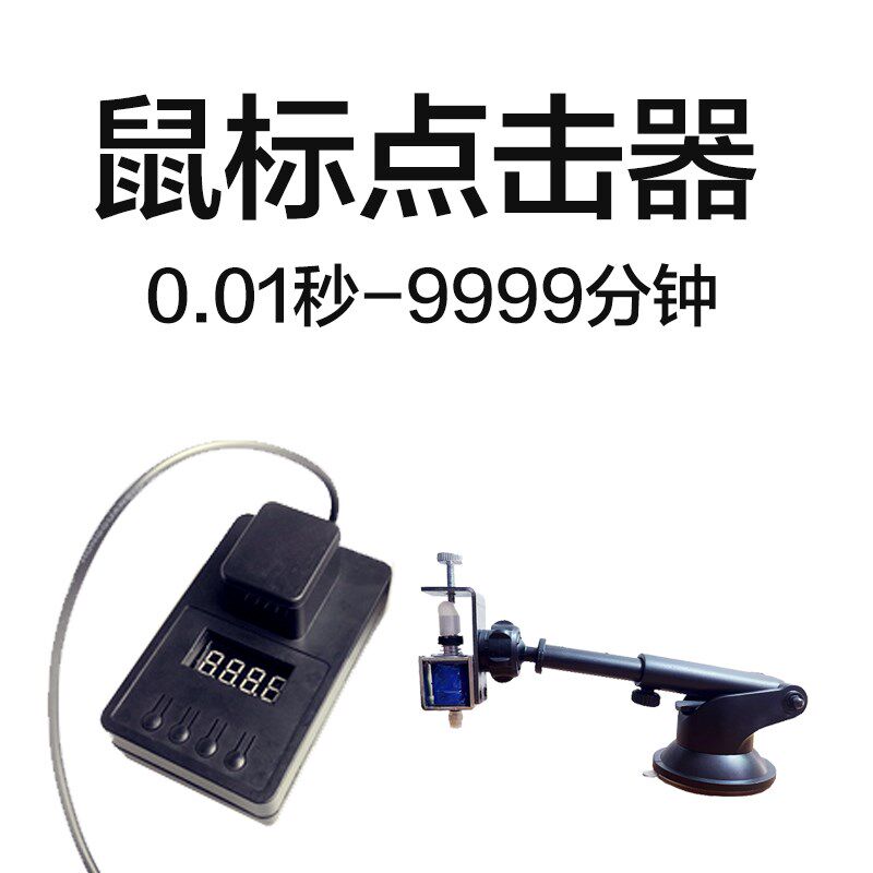 静音按键定时游戏电脑鼠标自动点击器辅助人工模拟键盘物理点击器