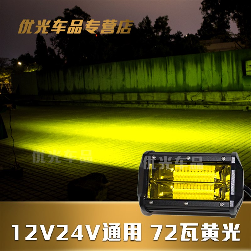 汽车LED射灯 长条灯 货车倒车灯辅助灯近光雾灯前杠车顶灯12V24V
