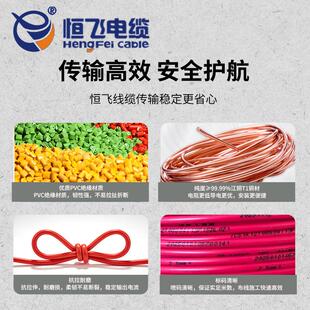 恒飞BVR电线家用单芯多股软线电缆 1.5国标2.5/4/6平方10纯铜芯线
